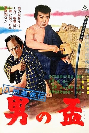 En dvd sur amazon 八州遊侠伝 男の盃