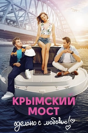 En dvd sur amazon Крымский мост. Сделано с любовью!