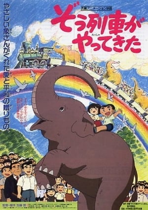 En dvd sur amazon ぞう列車がやってきた