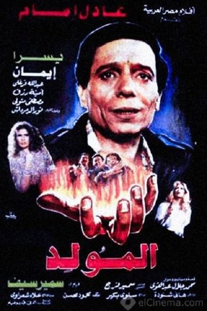 En dvd sur amazon المولد