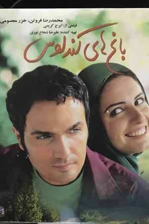 En dvd sur amazon باغ‌های کندلوس