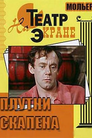 En dvd sur amazon Плутни Скапена