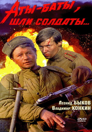 En dvd sur amazon Аты-баты, шли солдаты...