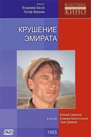 En dvd sur amazon Крушение эмирата