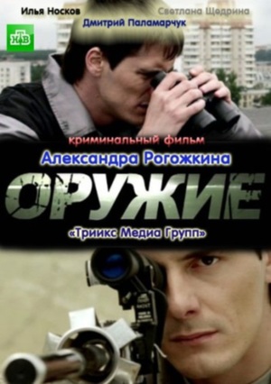 En dvd sur amazon Оружие