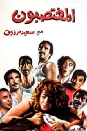 En dvd sur amazon المغتصبون