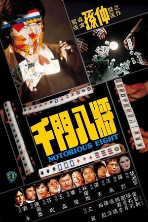 En dvd sur amazon 千门八将