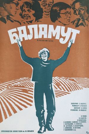 En dvd sur amazon Баламут