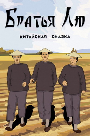 En dvd sur amazon Братья Лю