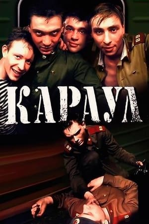 En dvd sur amazon Караул