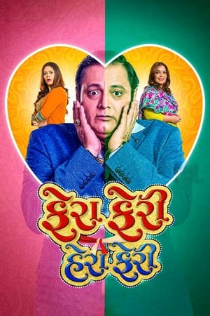 En dvd sur amazon ફેરા ફેરી હેરા ફેરી