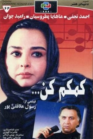 En dvd sur amazon کمکم کن