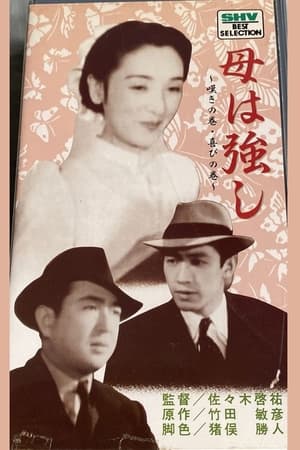 En dvd sur amazon 母は強し