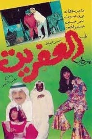 En dvd sur amazon العفريت