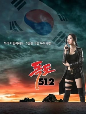 En dvd sur amazon 독도512