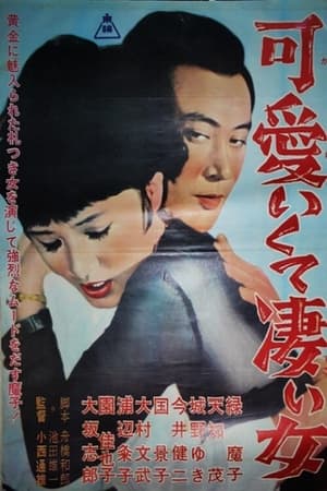 En dvd sur amazon 可愛いくて凄い女