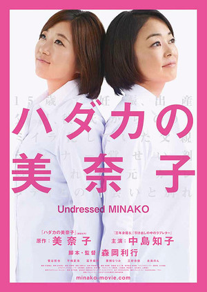 En dvd sur amazon ハダカの美奈子