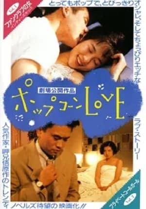 En dvd sur amazon ポップコーンLOVE