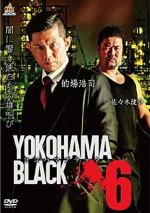 En dvd sur amazon ヨコハマブラック6