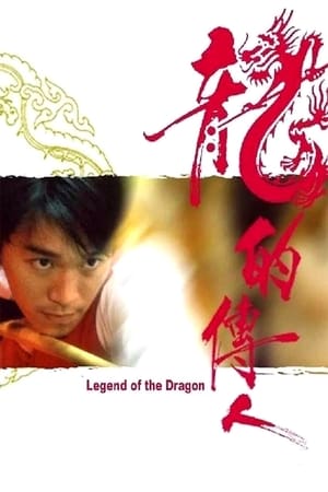 En dvd sur amazon 龍的傳人