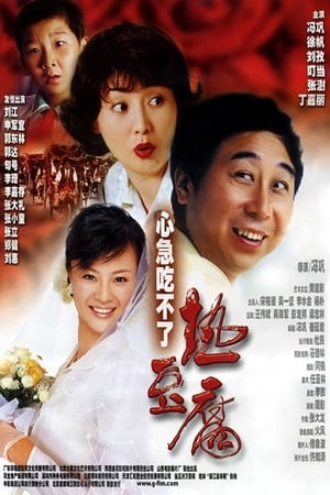 En dvd sur amazon 心急吃不了热豆腐