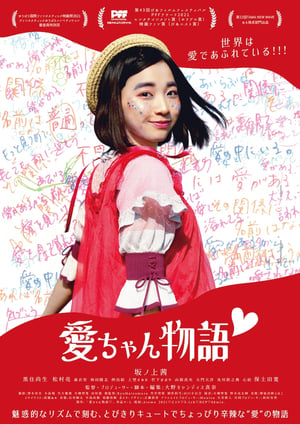 En dvd sur amazon 愛ちゃん物語♡