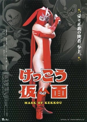 En dvd sur amazon けっこう仮面 MASK OF KEKKOU