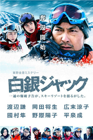 En dvd sur amazon 白銀ジャック