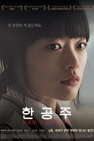 En dvd sur amazon 한공주