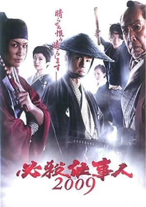 En dvd sur amazon 必殺仕事人2009