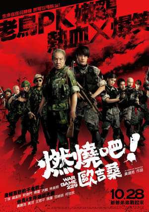 En dvd sur amazon 燃燒吧！歐吉桑