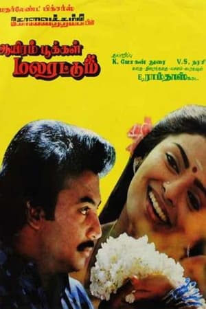 En dvd sur amazon ஆயிரம் பூக்கள் மலரட்டும்