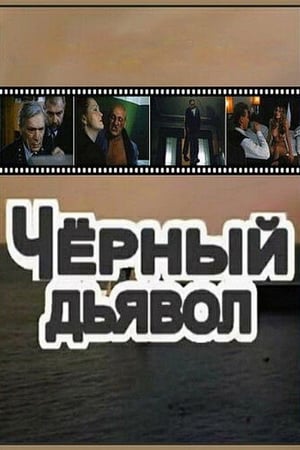 En dvd sur amazon Чёрный Дьявол