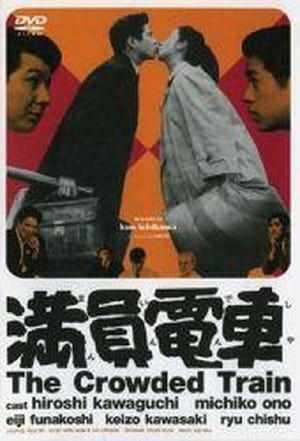 En dvd sur amazon 満員電車