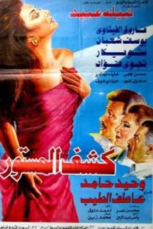 En dvd sur amazon كشف المستور