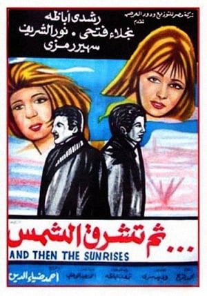 En dvd sur amazon ثم تشرق الشمس