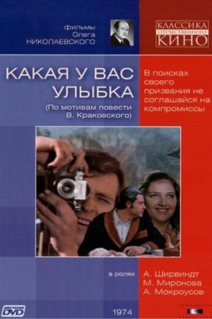 En dvd sur amazon Какая у вас улыбка