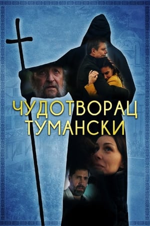 En dvd sur amazon Чудотворац тумански