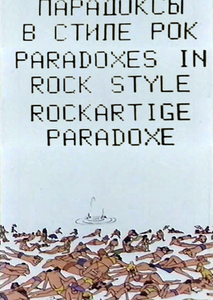En dvd sur amazon Парадоксы в стиле рок
