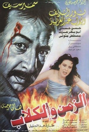 En dvd sur amazon الزمن و الكلاب