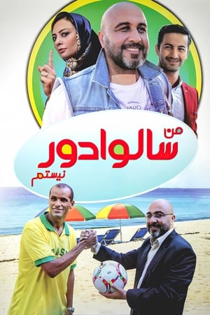 En dvd sur amazon من سالوادور نیستم