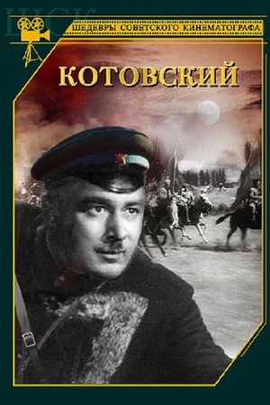 En dvd sur amazon Котовский