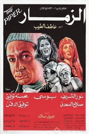 En dvd sur amazon الزمار