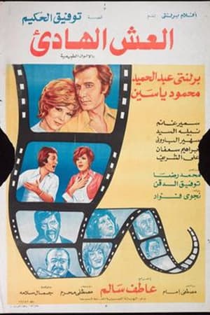 En dvd sur amazon العش الهادئ