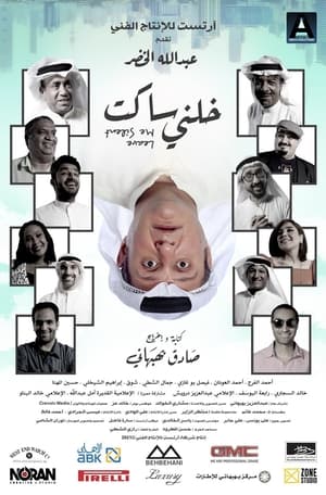 En dvd sur amazon خلني ساكت