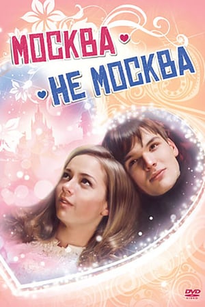 En dvd sur amazon Москва – не Москва