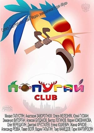 En dvd sur amazon Попугай Club