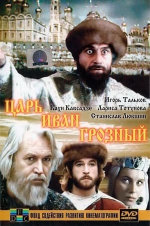 En dvd sur amazon Царь Иван Грозный