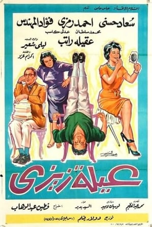 En dvd sur amazon عائلة زيزي