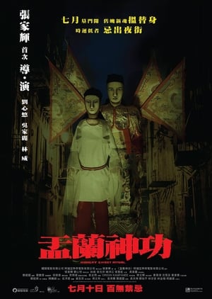 En dvd sur amazon 盂蘭神功
